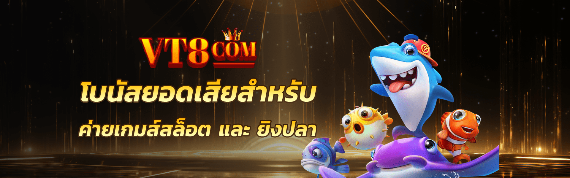 VT8BET – หน้าแรกอย่างเป็นทางการของ vt8.top – ปลอดภัย เป็นมิตรต่อสิ่งแวดล้อม และถูกต้อง